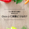 Oisix