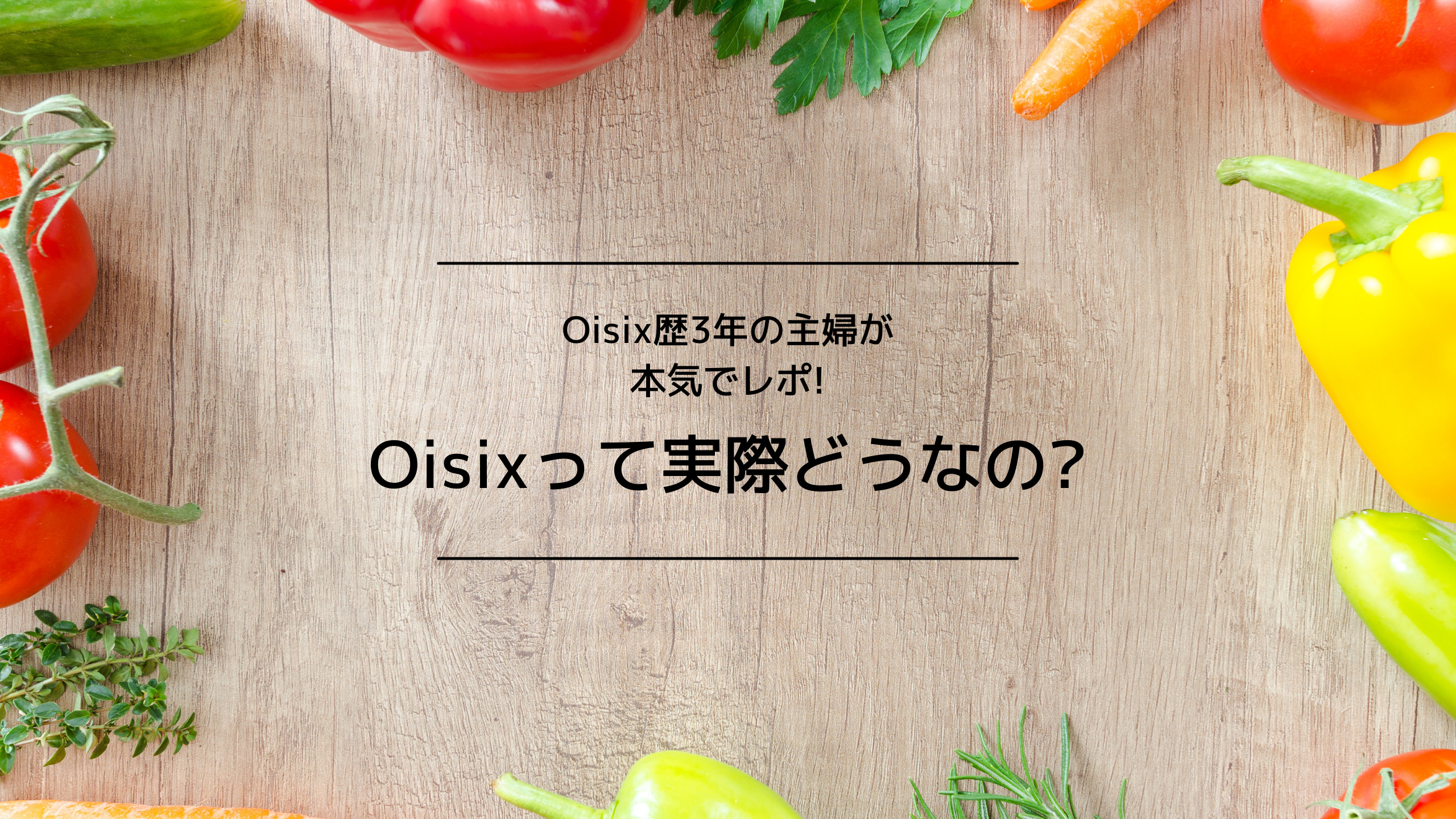 Oisix